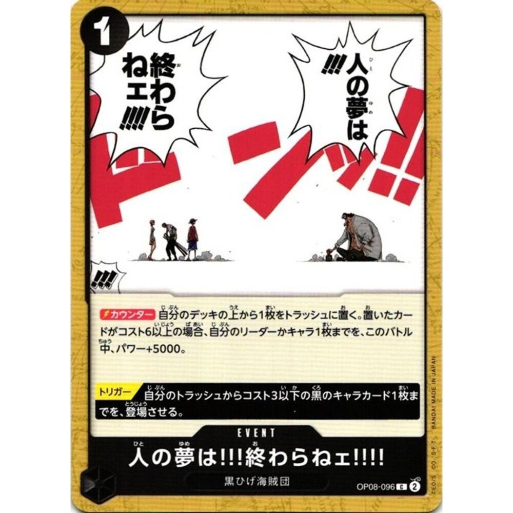 People's Dreams Don't Ever End!! OP08-096 One Piece Japanese Two Legends